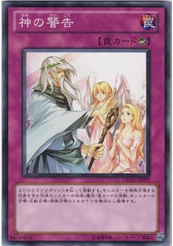 Amazon 遊戯王 Drev Jp077 N 神の警告 Normal トレカ 通販