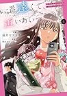 一番遠くて、近いあいつ。 ～君に恋をするなんて、ありえないはずだった～ 第4巻