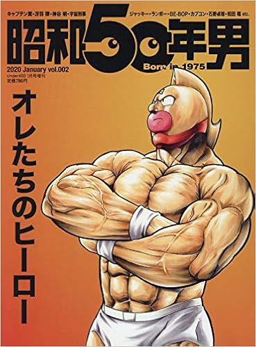 昭和50年男 年1月号 雑誌 Under400増刊 本 通販 Amazon