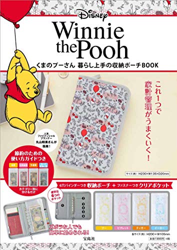 Disney くまのプーさん 暮らし上手の収納ポーチ 画像 A