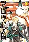 マロウドの國 第2巻