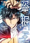 盗掘王 第5巻