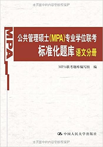 公共管理硕士 Mpa 专业学位联考标准化题库 语文分册 Mpa联考题库编写组 Amazon Com Books