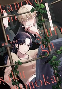 彼の世に百合が咲くものかの最新刊