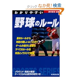 わかりやすい野球のルール