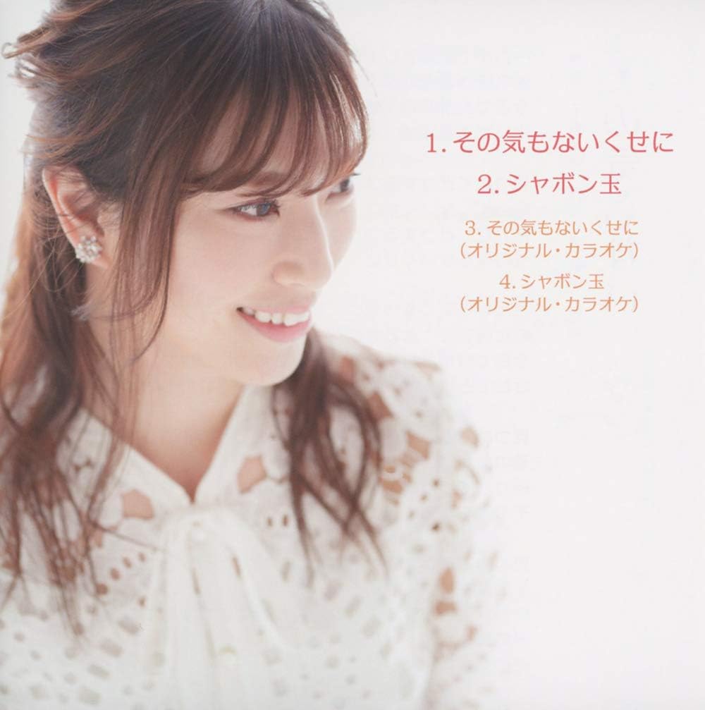 その気もないくせに Amazon Co Jp