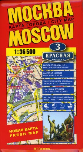Moscow City Map 1:36,500 (English and Russian Edition)