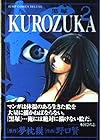 KUROZUKA -黒塚- 第2巻