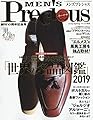 メンズプレシャス2019年春号 2019年 05 月号 [雑誌]: Precious(プレシャス) 増刊