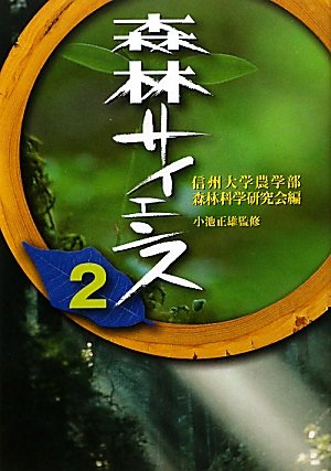 Shinrin saiensu : 2