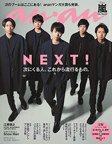 an・an 2019年 1/9号 画像 A