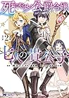死にやすい公爵令嬢と七人の貴公子 第2巻