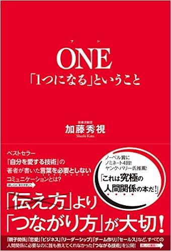 One 1つになる ということ Amazon Com Books
