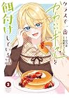 クラスで一番かわいいギャルを餌付けしている話 第2巻