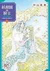 妖精国-アルフヘイム-の騎士 Ballad ～金緑の谷に眠る竜～ 第5巻