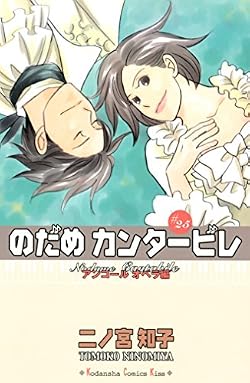 のだめカンタービレ キャラクター誕生日 詳細情報 キャラ誕366