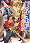 外れスキル「世界図書館」による異世界の知識と始める『産業革命』 ファイアーアロー?うるせえ、こっちはライフルだ!! 第4巻