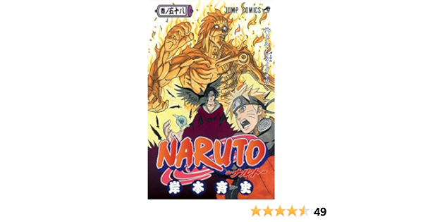 Amazon Com Naruto 58 Japanese Edition Kishimoto Masashi Books