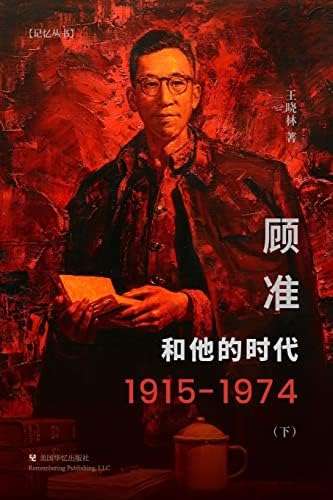 B李慎之自述与文章集萃 Amazon.com: 李慎之自述与文章集萃(Chinese Edition): 9781949736878