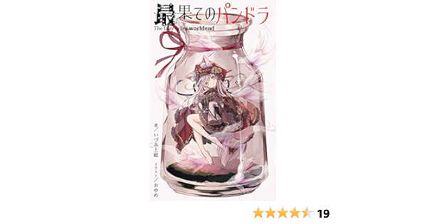 Amazon Com The Fairy Tail Of Worldend Kyubi Novels Japanese Edition Ebook Kazusa Idumi Oyume Kindle Store