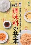 調味料の基本