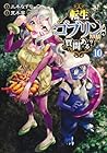 転生ゴブリンだけど質問ある? 第10巻
