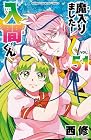 魔入りました!入間くん 第51巻