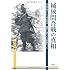 桶狭間合戦の真相―中島砦発にして用意周到・機略に満ちた奇襲戦だった