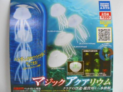 Amazon マジックアクアリウム 全5種 クラゲ 浮遊 鑑賞用 ミニ 水族館全5種 1 ムラサキクラゲ Typs 2 ミズクラゲ Ty カプセル玩具 おもちゃ