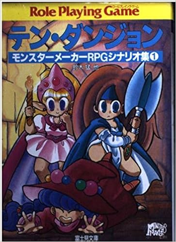 テン ダンジョン モンスターメーカーrpgシナリオ集 1 富士見文庫 富士見ドラゴンブック Amazon Com Books