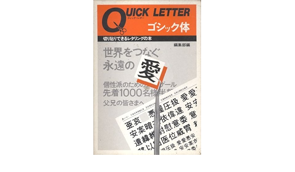 ゴシック体 切り貼りできるレタリングの本 Amazon Com Books