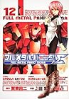 フルメタル・パニック!Σ 第12巻