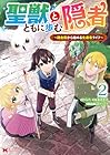 聖獣とともに歩む隠者 ～錬金術から始める生産者ライフ～ 第2巻