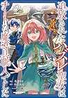 追放されたハズレ聖女はチートな魔導具職人でした 第2巻