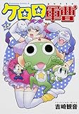 Keroro Gunso [Sgt. Frog] - Vol.25 (Kadokawa Comics Ace) Manga