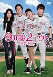 [DVD]9回裏2アウト [DVD]