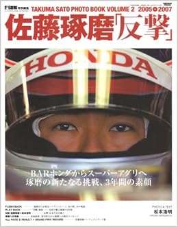 佐藤琢磨 反撃 Takuma Sato Photo Book Vo News Mook 松本 浩明 本 通販 Amazon