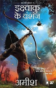 Ikshvaku Ke Vanshaj (Hindi) (Hindi Edition)