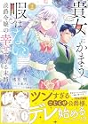 貴女にかまう暇はないと言われた侯爵令嬢の幸せすぎる末路 第2巻