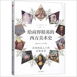 History Of Western Art For Business Men Chinese Edition Kimura Taisi Amazon Com Books