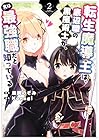 転生魔導王は、底辺職の黒魔術士が、実は最強職だと知っている 第2巻