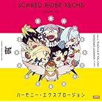 Scared Rider Xechs ドラマCD6「ハーモニー・エクスプロージョン」