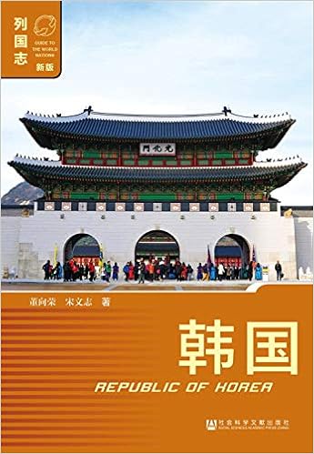 韩国 新版 列国志 董向荣宋文志 Amazon Com Books