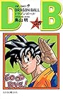 ドラゴンボール 第35巻