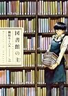 図書館の主 第2巻