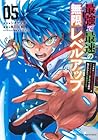最強で最速の無限レベルアップ ～スキル[経験値1000倍]と[レベルフリー]でレベル上限の枷が外れた俺は無双する～ 第5巻