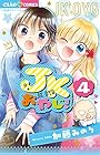 JKおやじ! 第4巻