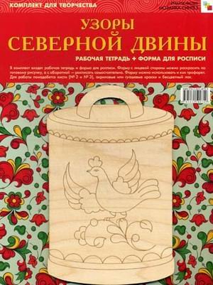 Мозаика-синтез изо комплект узоры северной двины (9785431500749)