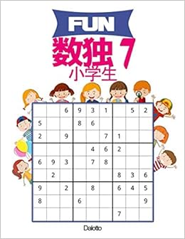 Fun 数独 7 小学生の数字パズル 大きくて見やすい 子供の数字ゲーム Dalotto Amazon Com Books
