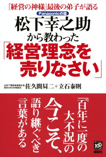 独特な店 経営の神様 商道 松下幸之助氏 書 Sooke Pocketnews Ca